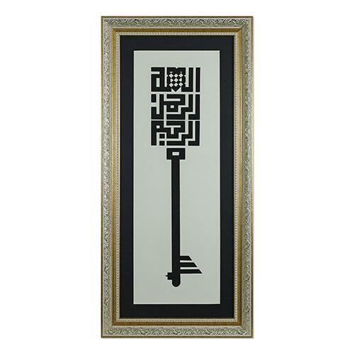 KUFI Script BESMELE-İ SHERIF HÜSNÜ CALLIGRAPHY TABLE-5670 - 1