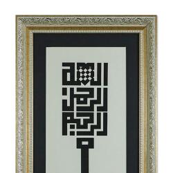 KUFI Script BESMELE-İ SHERIF HÜSNÜ CALLIGRAPHY TABLE-5670 - 2