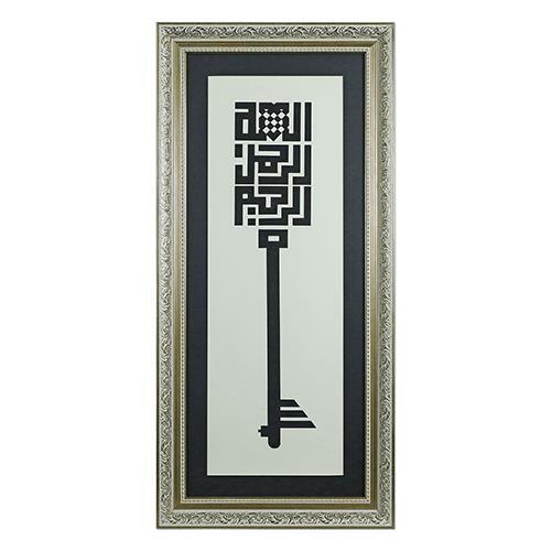 KUFI Script BESMELE-İ SHERIF HUSNU CALLIGRAPHY TABLE-5672 - 1