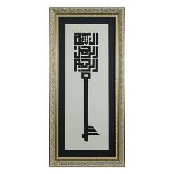 KUFI Script BESMELE-İ SHERIF HUSNU CALLIGRAPHY TABLE-5671 - 1