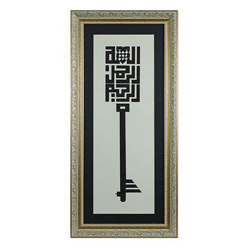 KUFI Script BESMELE-İ SHERIF HUSNU CALLIGRAPHY TABLE-5671 - 1