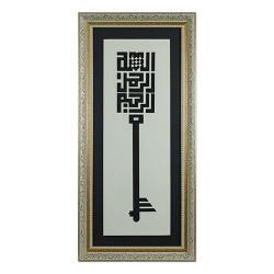 e38 EL İŞÇİLİĞİ KUFİ YAZI BESMELE-İ ŞERİF HÜSNÜ HAT TABLO 97*46 cm - 5670 - 1