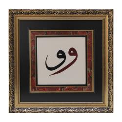 e38 EL İŞÇİLİĞİ SÜLÜS YAZI HAT TABLO 55*55 cm - 4782 - 1